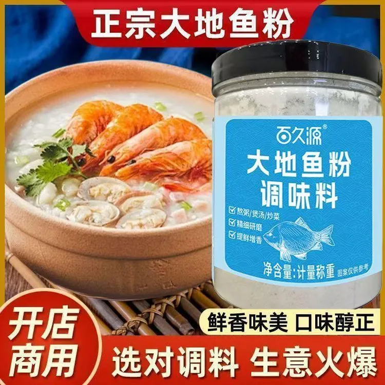 正宗广东大地鱼粉 特级深海比目鱼云吞面汤底调料