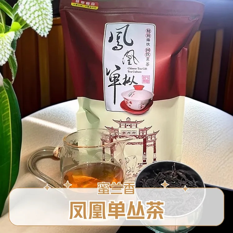 蜜兰香【枞韵好】【半斤袋装】醇香爽口 回甘回甜 凤凰单丛茶