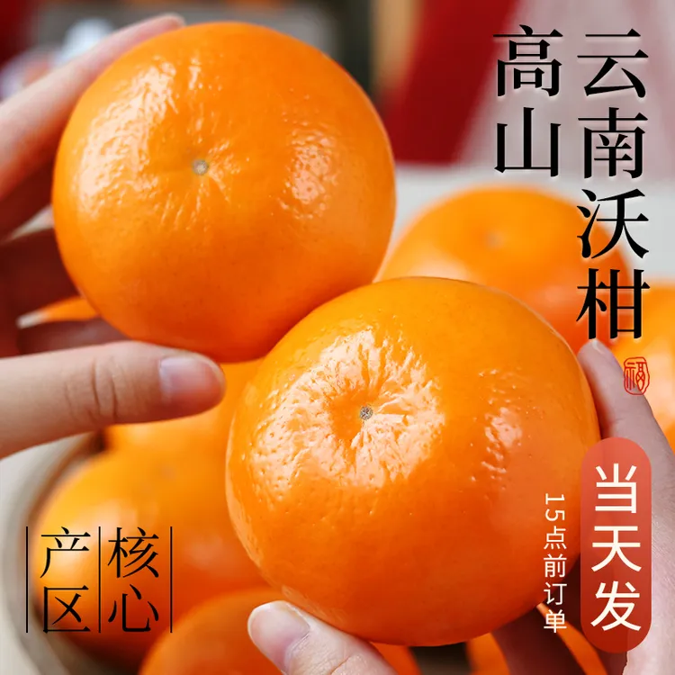 正宗云南沃柑9斤新鲜桔子水果橘子当季皇帝蜜柑橘砂糖桔整箱包邮