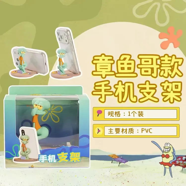 【11·9/1个】新品海绵宝宝章鱼哥款手机支架稳固卡通创意手办礼物