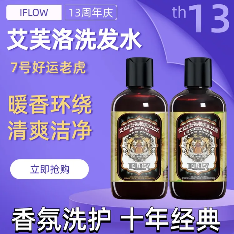 艾芙洛7号好运老虎洗发水控油蓬松香滋润补水护发素改善干枯毛躁