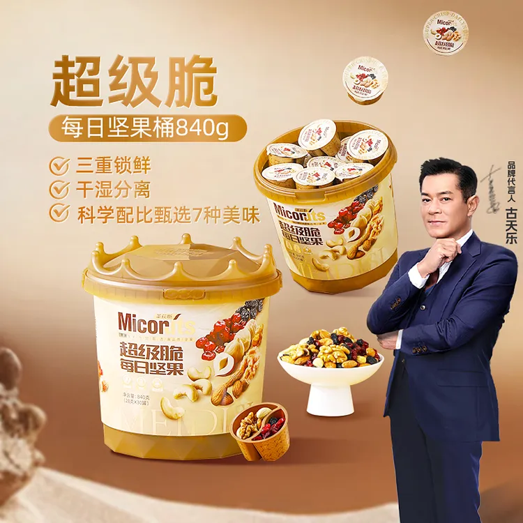 【热卖单桶】美荻斯每日坚果桶健康进口营养干湿分离840g（28g*30）