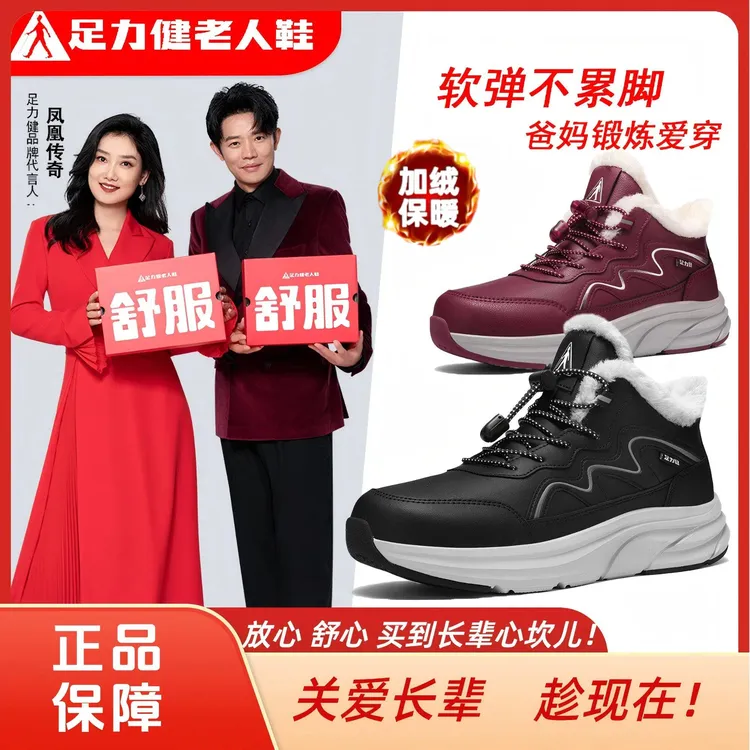 足力健2025冬季保暖棉鞋爸妈鞋老人鞋防滑耐磨加绒加厚软底棉鞋