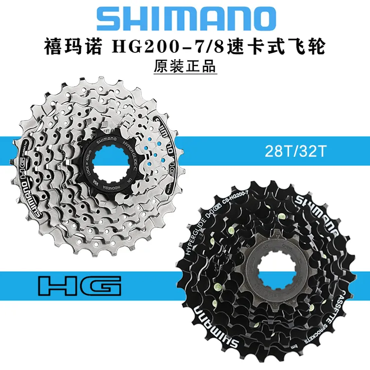 SHIMANO禧玛诺HG200-7/8速飞轮山地公路车卡式折叠车卡飞24速适用