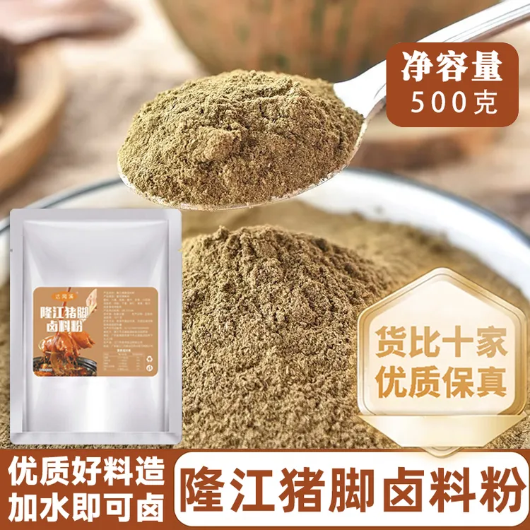 隆江猪脚专用卤水配料香料各卤鹅卤鸭卤鸡卤肉卤料每袋500克包邮