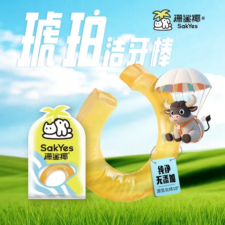 珊鲨椰琥珀洁牙棒软牛皮狗咬胶Q弹磨牙棒狗零食耐咬中幼犬狗咬胶
