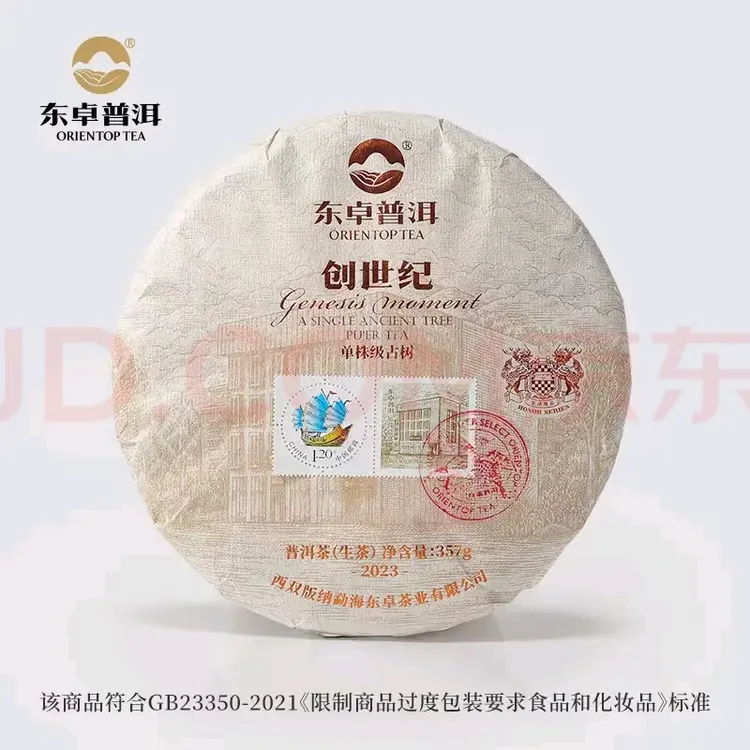 东卓茶业2023年创世纪青饼云南普洱生茶357克/饼