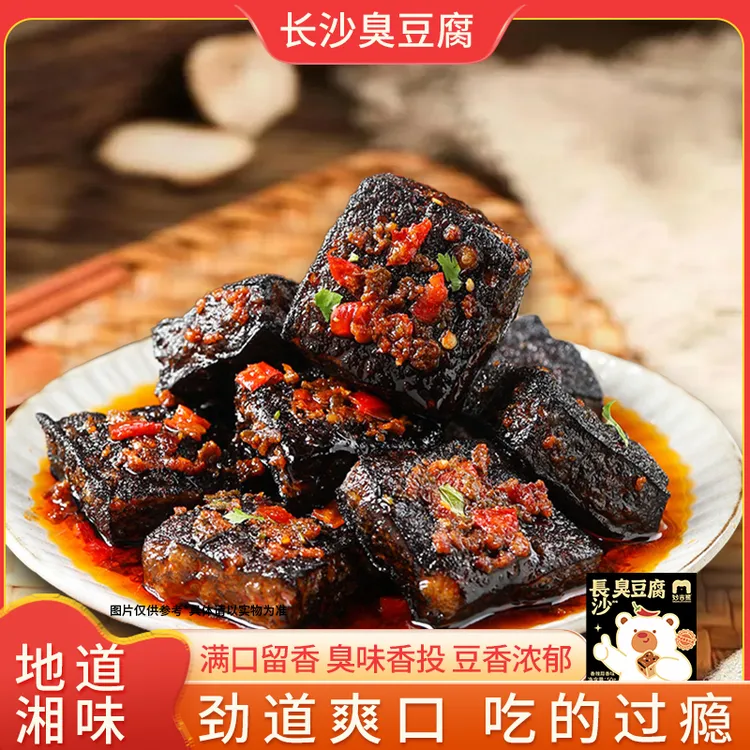 妙吉熊正宗长沙臭豆腐湖南特色网红零食香辣小吃开盖即食真空锁鲜