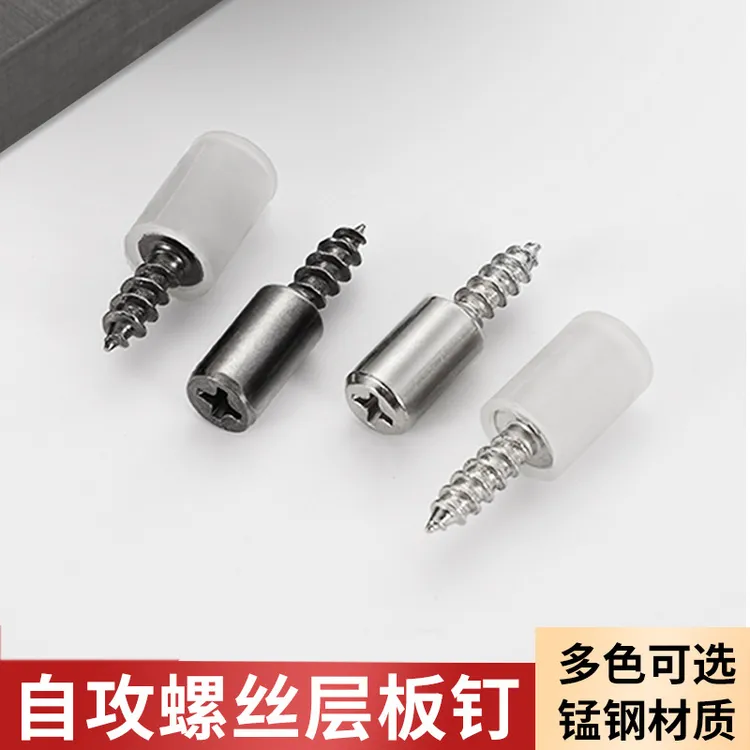 托板钉一体自攻螺丝用于橱衣柜置物架玻璃架层固定