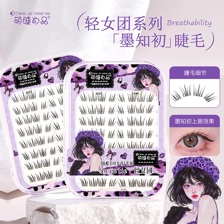 【墨知初假睫毛】萌睫尚品免胶分段式新手卷翘自然超软假睫毛
