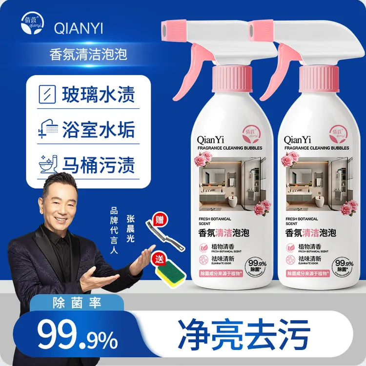 倩苡【除菌率≥99.9%】香氛清洁泡泡浴室玻璃水渍污垢卫生间马桶洁厕商品图