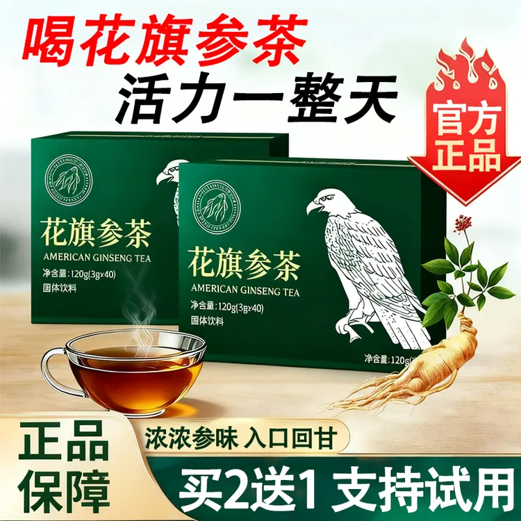 【官方正品】鹰牌花旗参茶固体饮料熬夜加班常备下午茶送礼必备世希