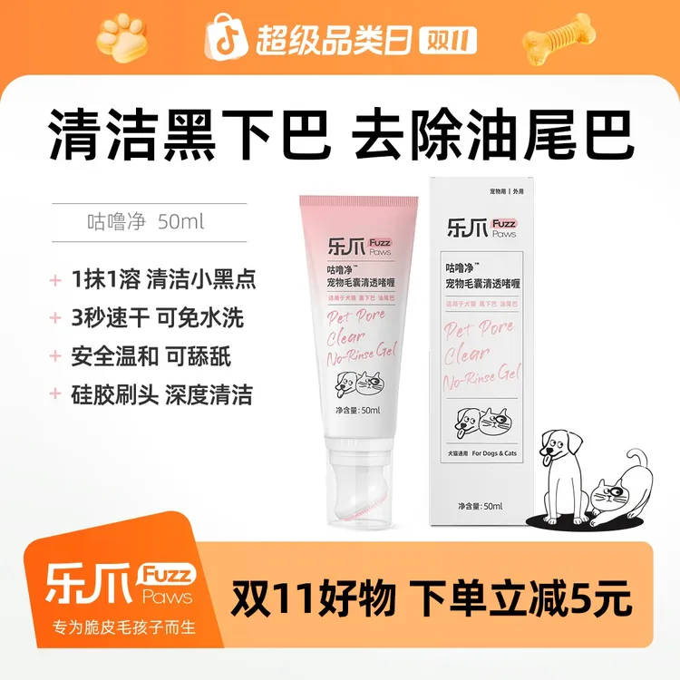 【双11大放价】FuzzPaws乐爪猫咪去黑下巴免洗清洁油尾巴宠物抑菌