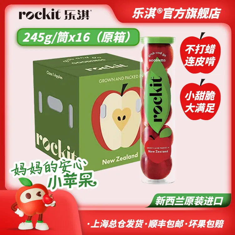 ROCKIT/乐淇【直播】新西兰玲珑火箭苹果新鲜245g*16筒整箱2025新果