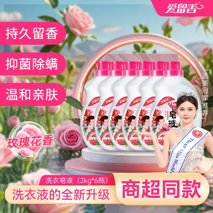 爱留香花香水洗深层去污柔软蓬松香氛持久留香