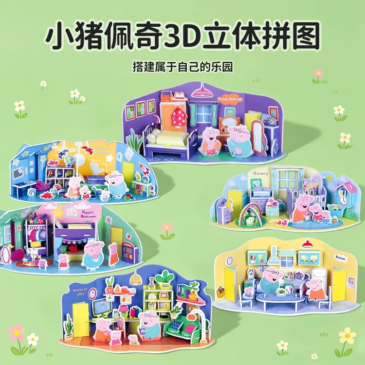小猪佩奇3d立体拼图拼插益智玩具幼儿男孩女孩3到6岁全脑开发拼图