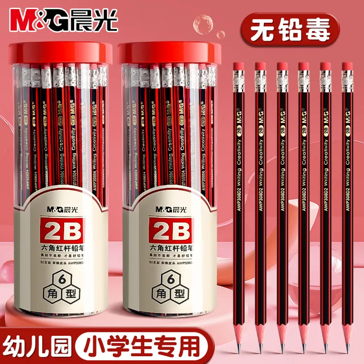 【50支】晨光2B红杆铅笔HB小学生专用无毒考试素描小学涂卡笔答题卡