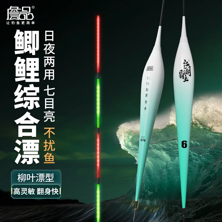 詹品LED日夜两用高灵敏防爆顶浮漂醒目浮漂鲫鲤综合混养鱼电子漂