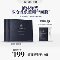 【瑶瑶专属】英国GIMMOR双仓三抗刷酶水疗院线面膜套盒抗皱抗衰提亮