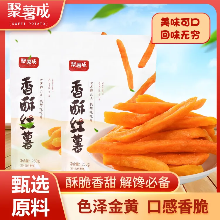 聚薯成香酥红薯干红薯条香甜红番薯连城地瓜干追剧休闲低脂零食