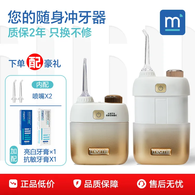meomill妙米便携式冲牙器洗牙器正畸水牙线清理牙缝牙齿冲洗迷你