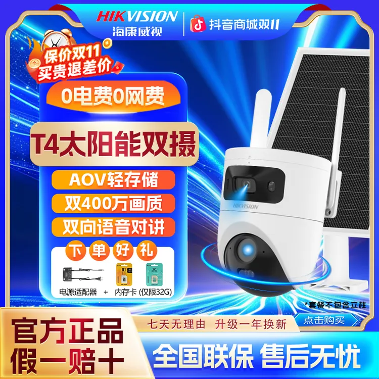【无电无网】【终身免流量】海康威视T4常温款室外家用监控摄像头高清