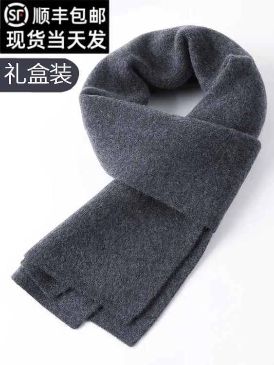 鄂尔多斯市100%山羊绒围巾男冬季爆款加厚保暖护颈围脖高档礼盒装