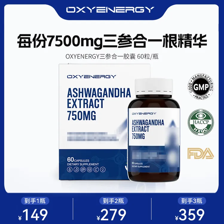 【品牌TL】OXYENERGY 三参合一胶囊60粒/瓶