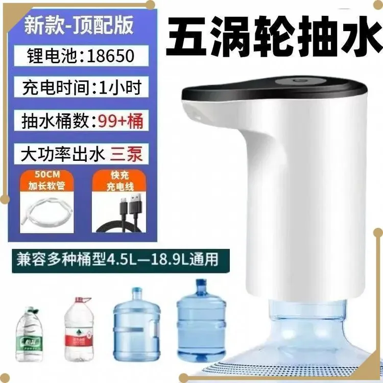 【新款】德国进口电动水桶抽水器通用家用饮水机全自动吸水矿泉水