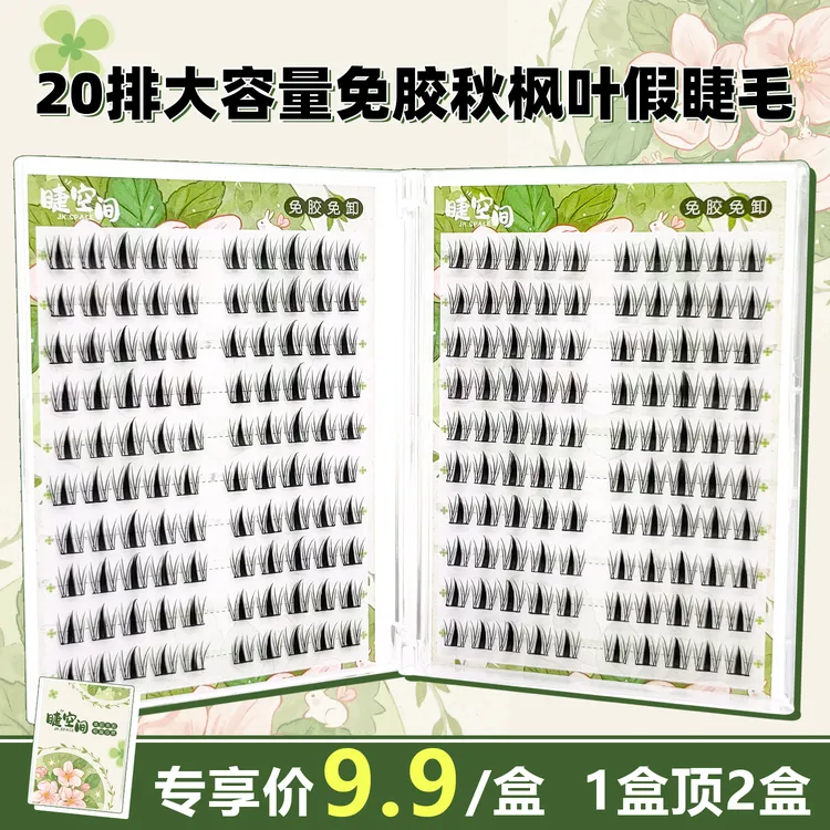 小野兔大容量排纤长单簇柔软假睫毛系高品质卷翘分段式免胶假睫毛