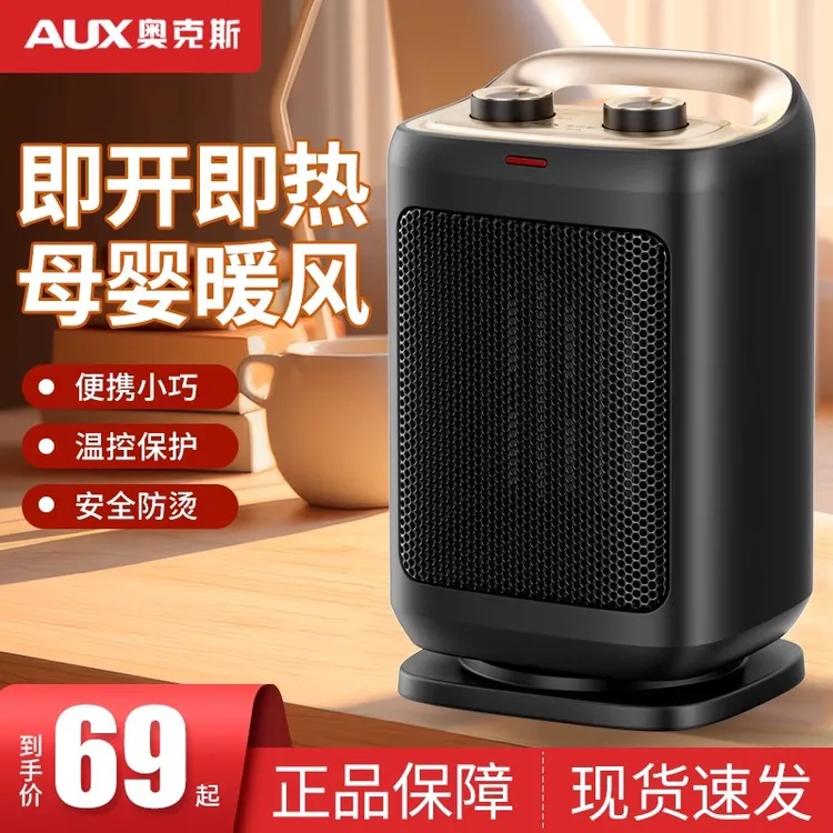 奥克斯暖风机家用小巧便携风暖取暖器办公室宿舍浴室立式电暖器