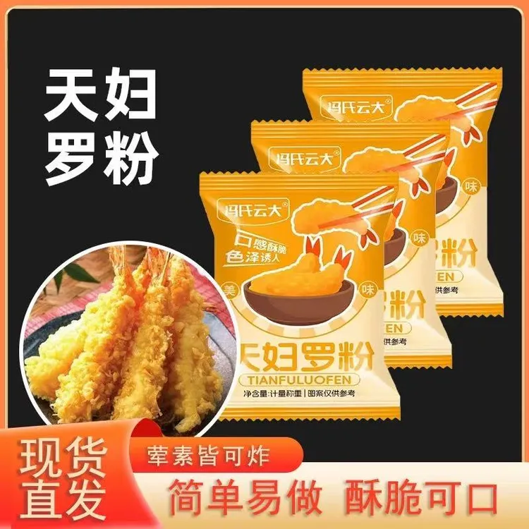 [思华]天妇罗粉家用小肉粉炸虾裹粉粉脆皮虾炸虾粉炸鸡裹粉粉