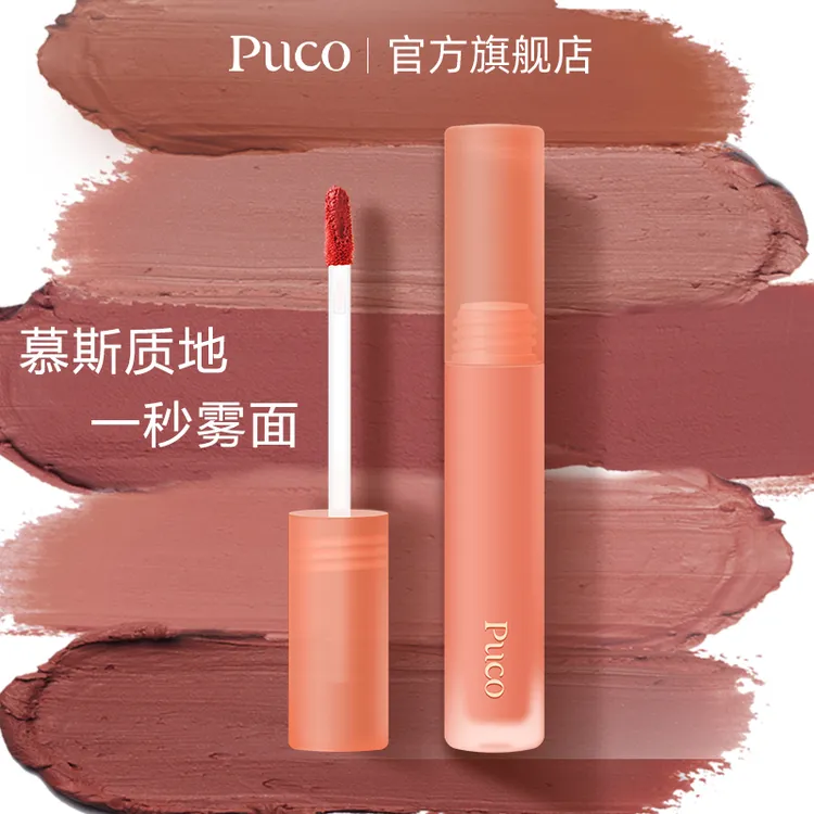 PUCO慕斯唇泥哑光雾面丝绒显白唇釉唇泥学生秋天口红秋冬妆容z