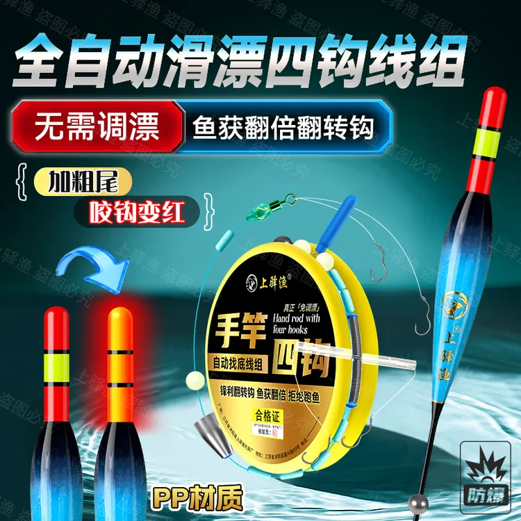 新款手竿4钩线组全自动找底免调漂滑漂绑好翻转鱼钩加粗尾高灵敏