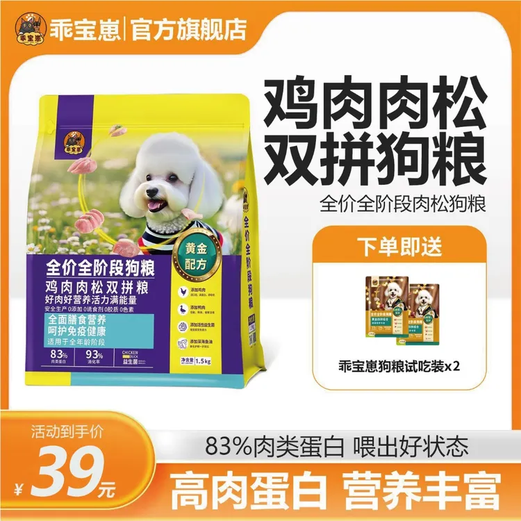 乖宝崽全价全阶段肉松双拼犬粮通用型乖宝崽源头厂家直销