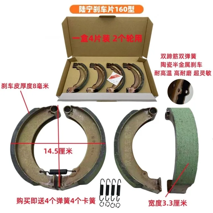 陆宁电动三轮车陶瓷耐磨130刹车片 160鼓刹皮180刹车蹄块改装通用