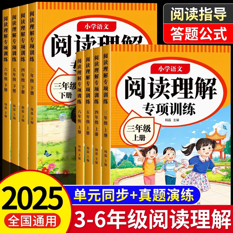 【阅读理解训练】3-6年级阅读理解训练同步教材拓展阅读小学通用