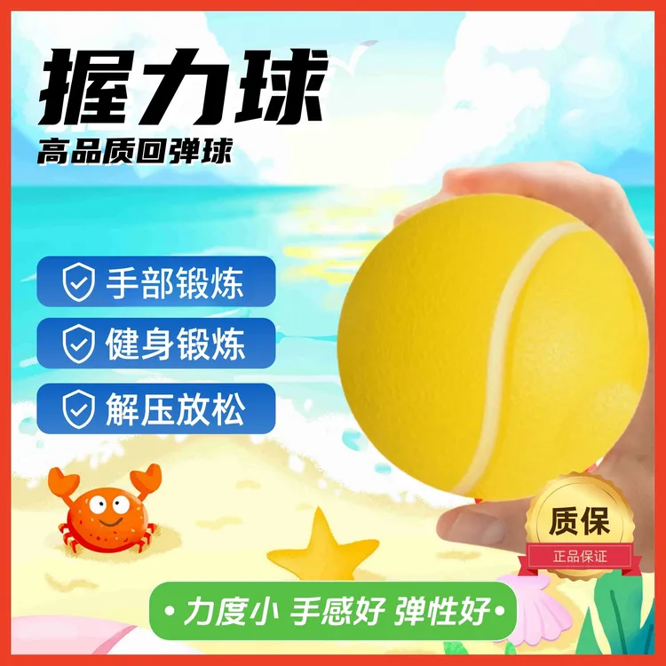 星志握力球手指握力锻炼手指操回弹中老年人手部力量可锻炼球