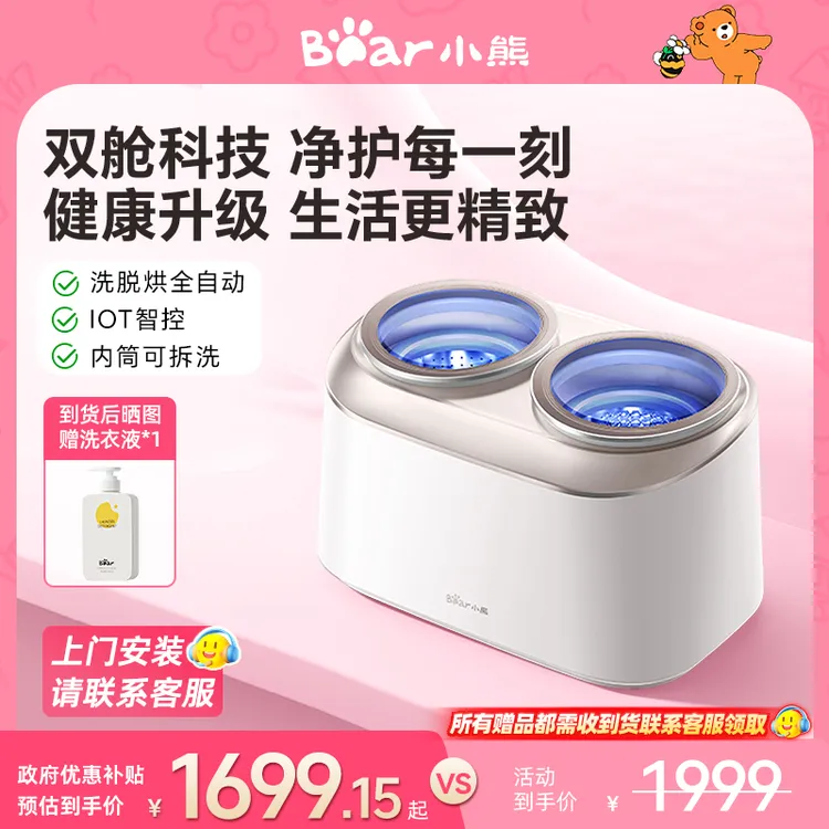 小熊双舱洗衣机洗烘一体洁净智能全自动清洗婴童烘干机迷你家用