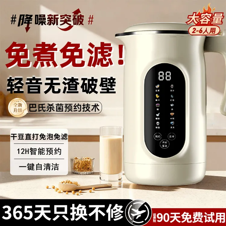 全自动破壁机2026新款家用多功能静音无渣免煮免滤榨汁辅食豆浆机
