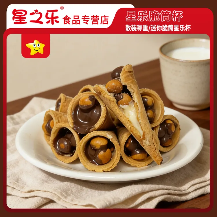 星之乐脆筒款巧克力味脆筒杯酥脆迷你型送儿童解馋小零食休闲食品