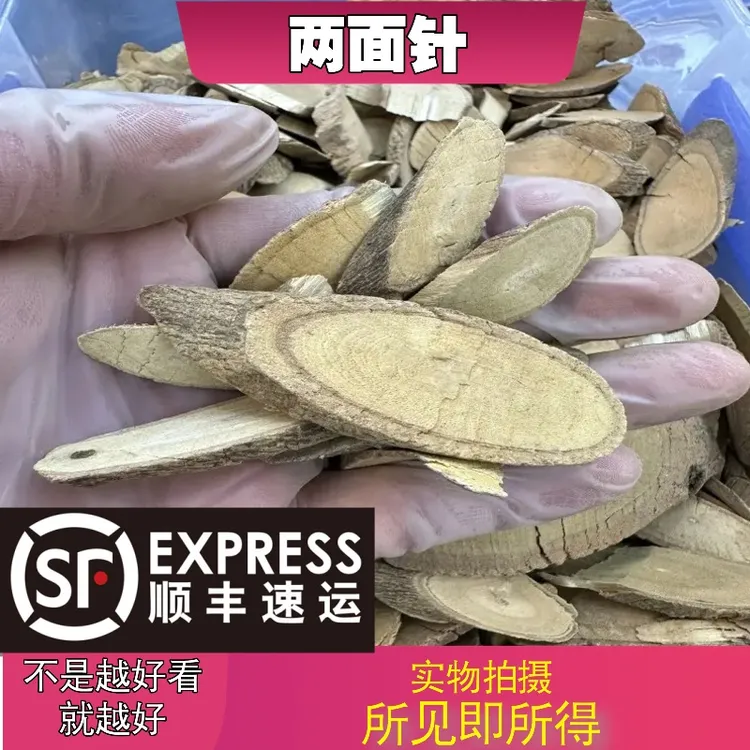 两面针成都中药材批发别名：两背针、双面针，双面刺、叶下穿针