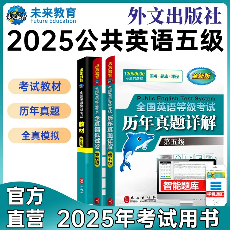 2026年全国公共英语五级PETS5教材词汇听力历年真题模拟电子题库