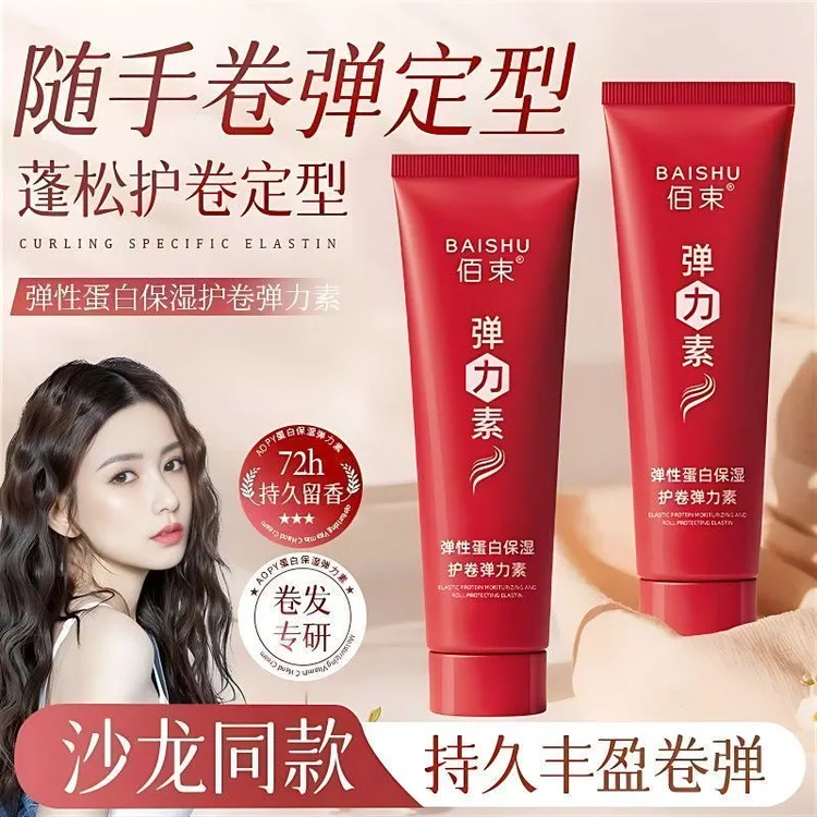 拍一发二佰束蓬松定型弹力素塑形补水霜保湿卷发弹力素卷发保湿