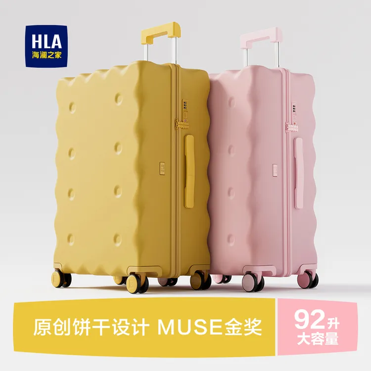 HLA/海澜之家饼干系列耐磨高颜值大容量旅行箱多功能登机行李箱