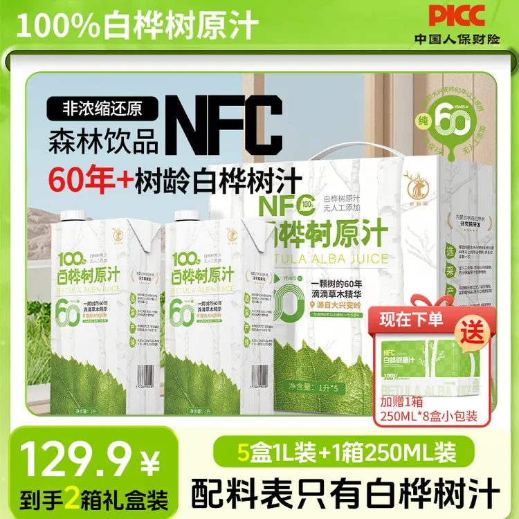 桦鲜森 【买1送1】100%纯白桦树汁天然原液大兴安岭纯正原汁NFC