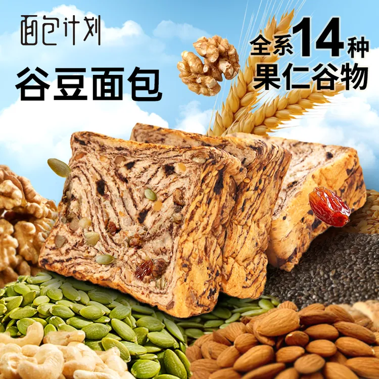 【第2箱半价】面包计划全麦黑巧谷粒多坚果厚切手撕面包早餐整箱