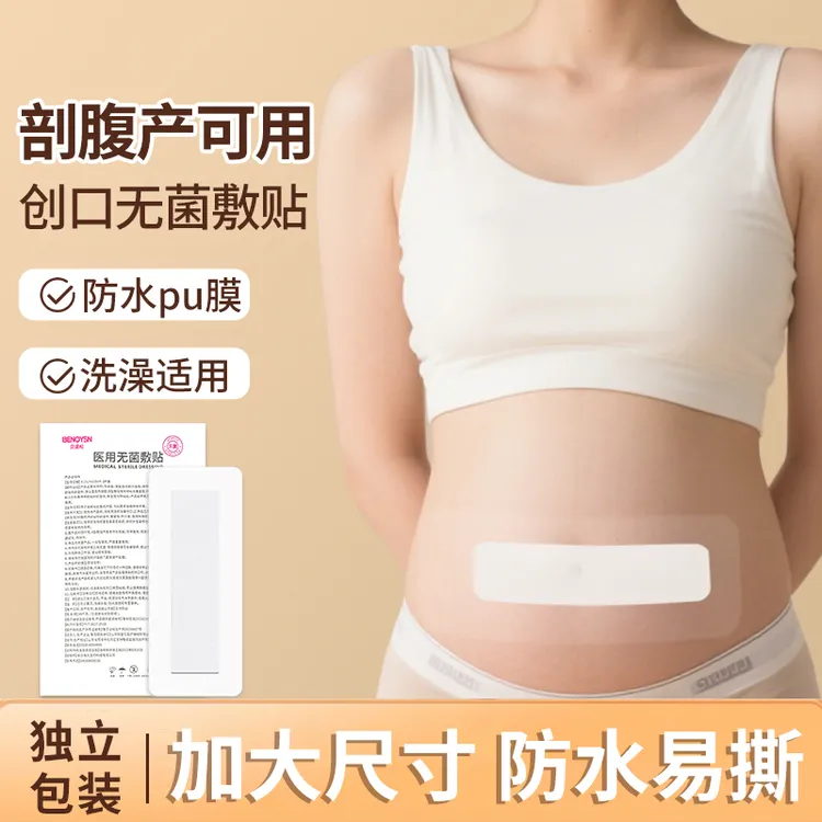 剖腹产洗澡防水贴刨腹产妈妈产后专用保护贴防水独立方便