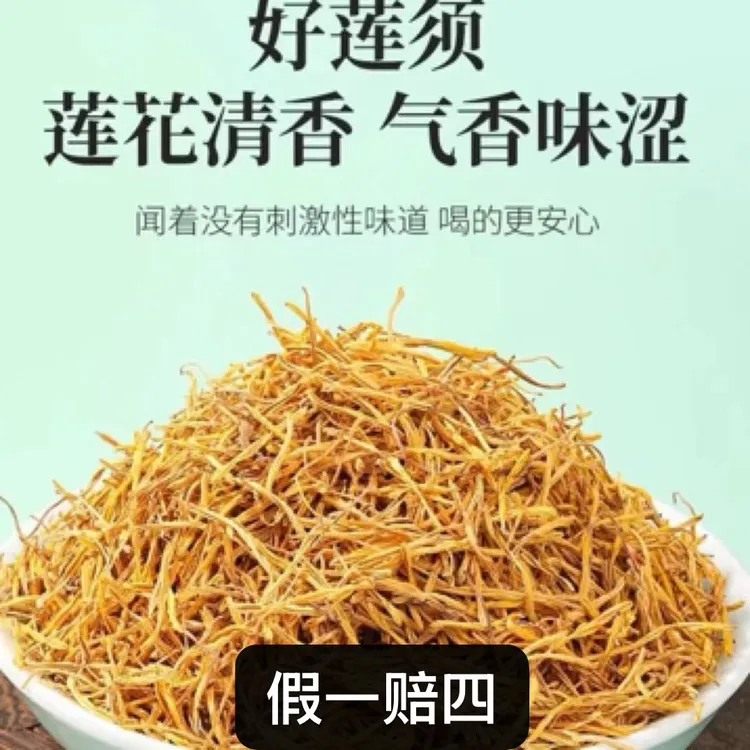 无硫精选莲子须花蕊茶泡水白莲须自然干货搭枸杞