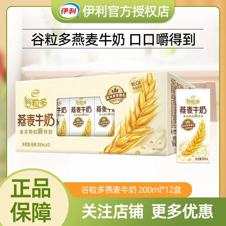 【10月】伊利谷粒多燕麦牛奶200ml*12盒谷物营养学生早餐牛奶礼盒